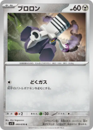 Carte Pokémon Japonaise Vrombi 059/078 Scarlet ex
