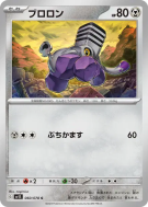 Carte Pokémon Japonaise Vrombi 060/078 Scarlet ex