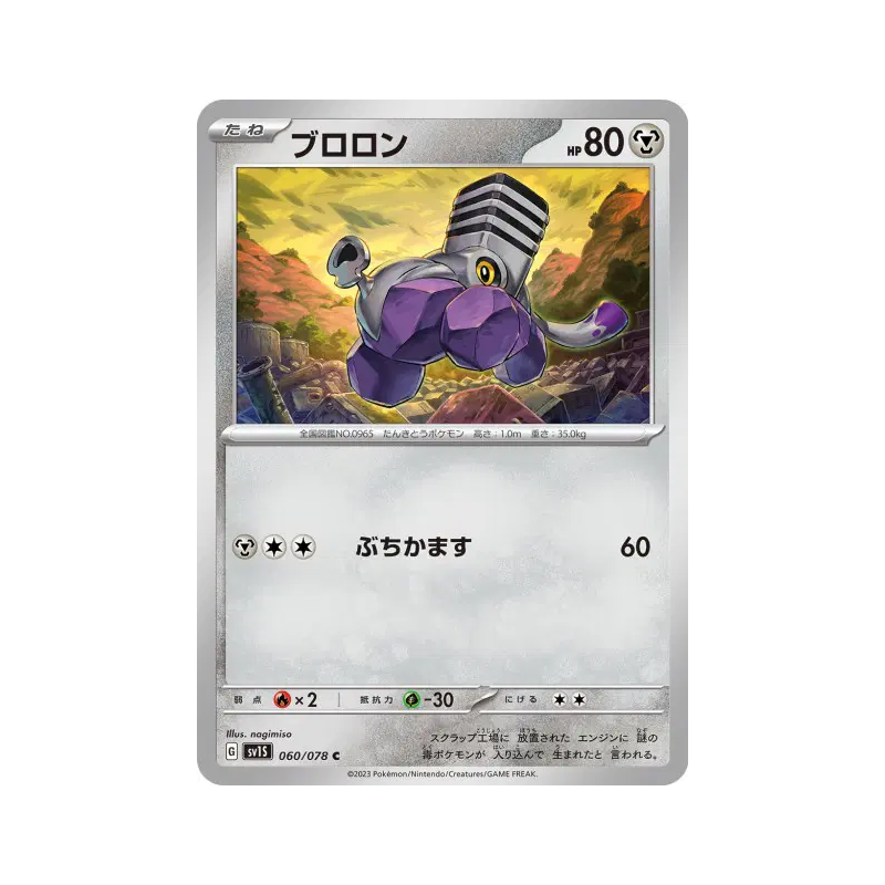 Carte Pokémon Japonaise Vrombi 060/078 Scarlet ex