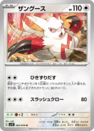 Carte Pokémon Japonaise Mangriff 062/078 Scarlet ex