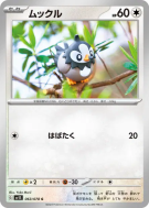Carte Pokémon Japonaise Etourmi 063/078 Scarlet ex