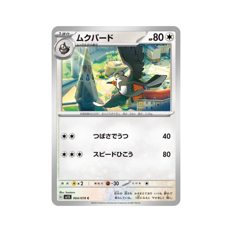 Carte Pokémon Japonaise Etourvol 064/078 Scarlet ex