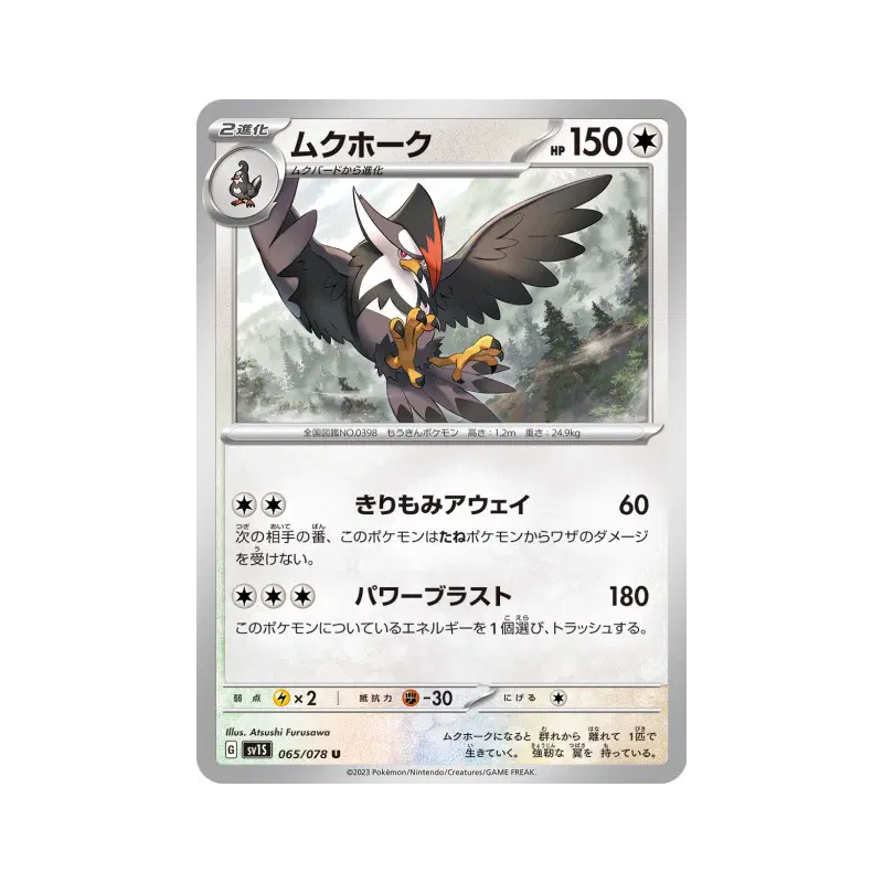 Carte Pokémon Japonaise Etouraptor 065/078 Scarlet ex