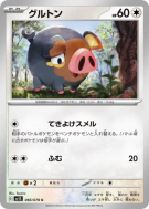 Carte Pokémon Japonaise Gourmelet 066/078 Scarlet ex