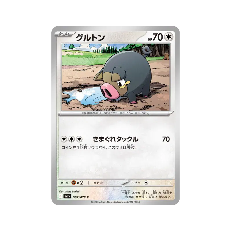 Carte Pokémon Japonaise Gourmelet 067/078 Scarlet ex