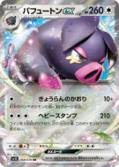 Carte Pokémon Japonaise Fragroin ex 068/078 Scarlet ex