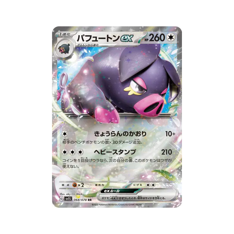 Carte Pokémon Japonaise Fragroin ex 068/078 Scarlet ex