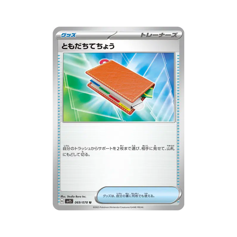 Carte Pokémon Japonaise Registre Ami 069/078 Scarlet ex