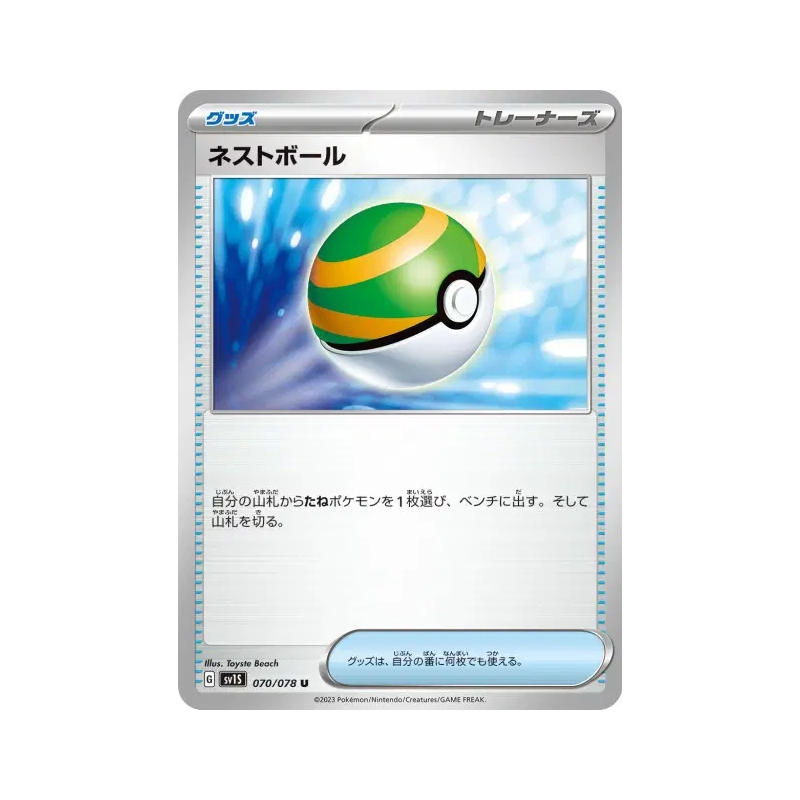 Carte Pokémon Japonaise Faiblo Ball 070/078 Scarlet ex