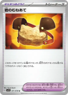 Carte Pokémon Japonaise Plastron Roc 071/078 Scarlet ex