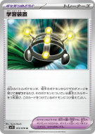 Carte Pokémon Japonaise Multi Exp 072/078 Scarlet ex