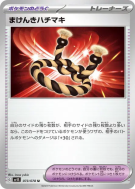 Carte Pokémon Japonaise Bandeau de Défi 073/078 Scarlet ex