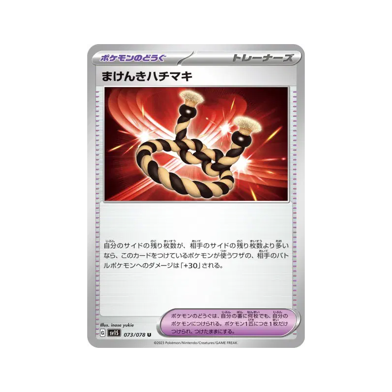 Carte Pokémon Japonaise Bandeau de Défi 073/078 Scarlet ex