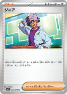 Carte Pokémon Japonaise Jacq 074/078 Scarlet ex