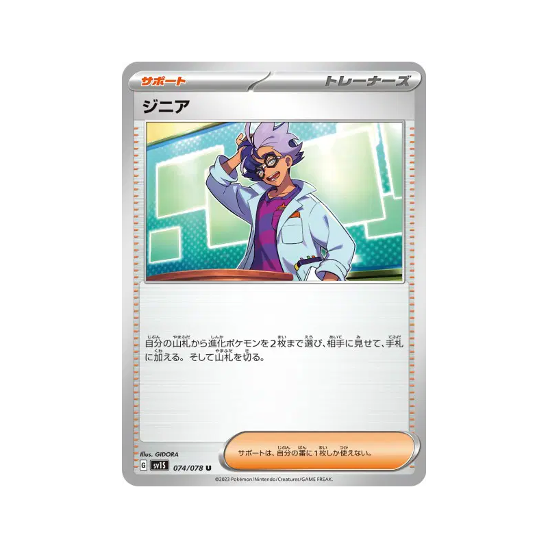 Carte Pokémon Japonaise Jacq 074/078 Scarlet ex
