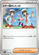 Carte Pokémon Japonaise Sbire de la Team Star 075/078 Scarlet ex