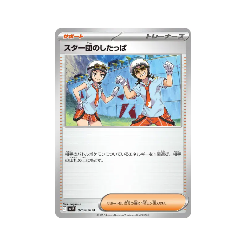 Carte Pokémon Japonaise Sbire de la Team Star 075/078 Scarlet ex