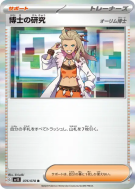 Carte Pokémon Japonaise Recherches Professorales Professeure Olim 076/078 Scarlet ex