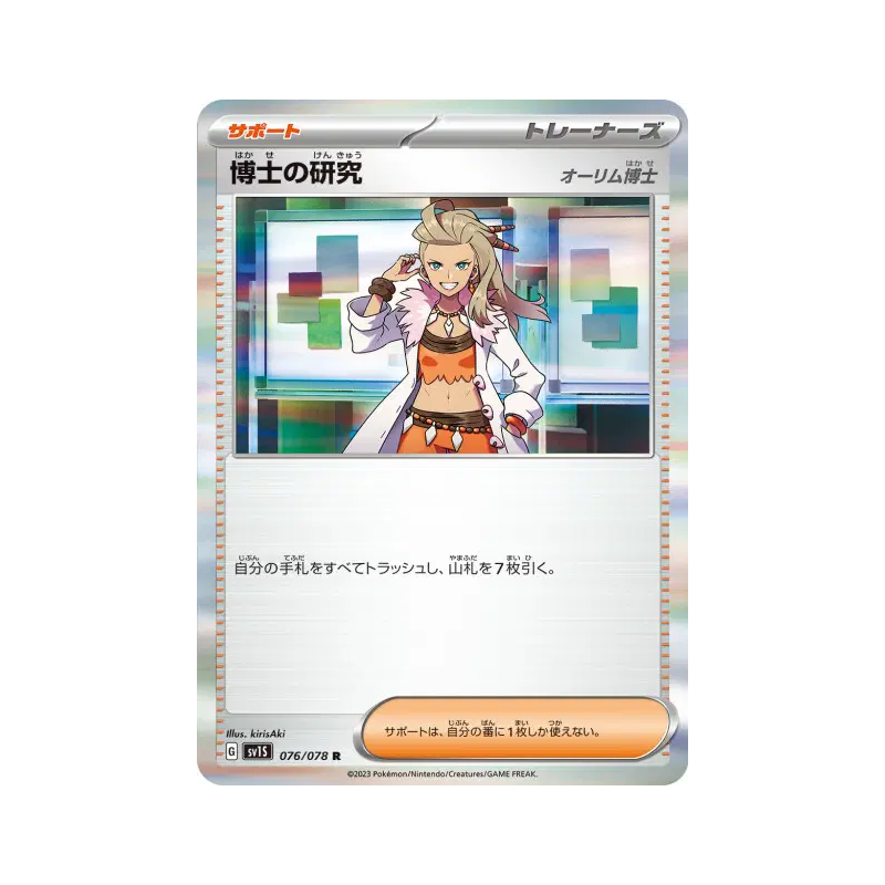 Carte Pokémon Japonaise Recherches Professorales Professeure Olim 076/078 Scarlet ex