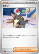 Carte Pokémon Japonaise Pania 077/078 Scarlet ex
