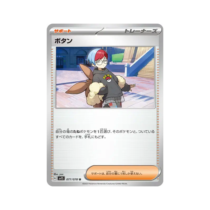 Carte Pokémon Japonaise Pania 077/078 Scarlet ex