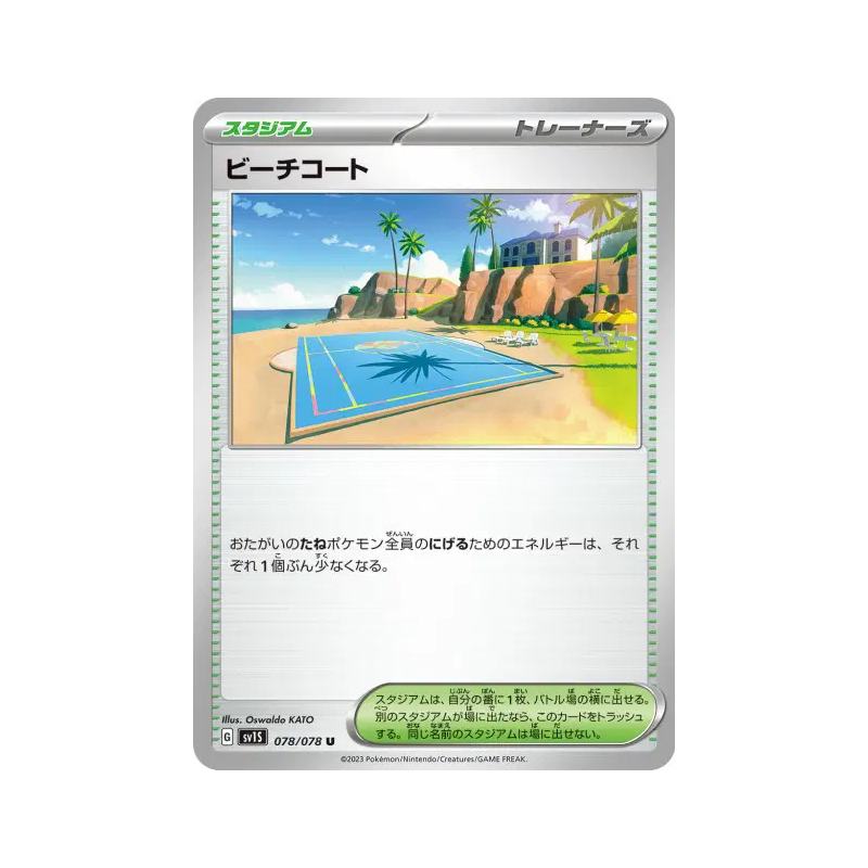 Carte Pokémon Japonaise Terrain de Plage 078/078 Scarlet ex