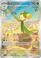 Carte Pokémon Japonaise Olivado 079/078 Scarlet ex