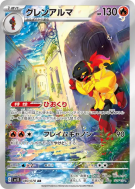 Carte Pokémon Japonaise Carmadura 080/078 Scarlet ex