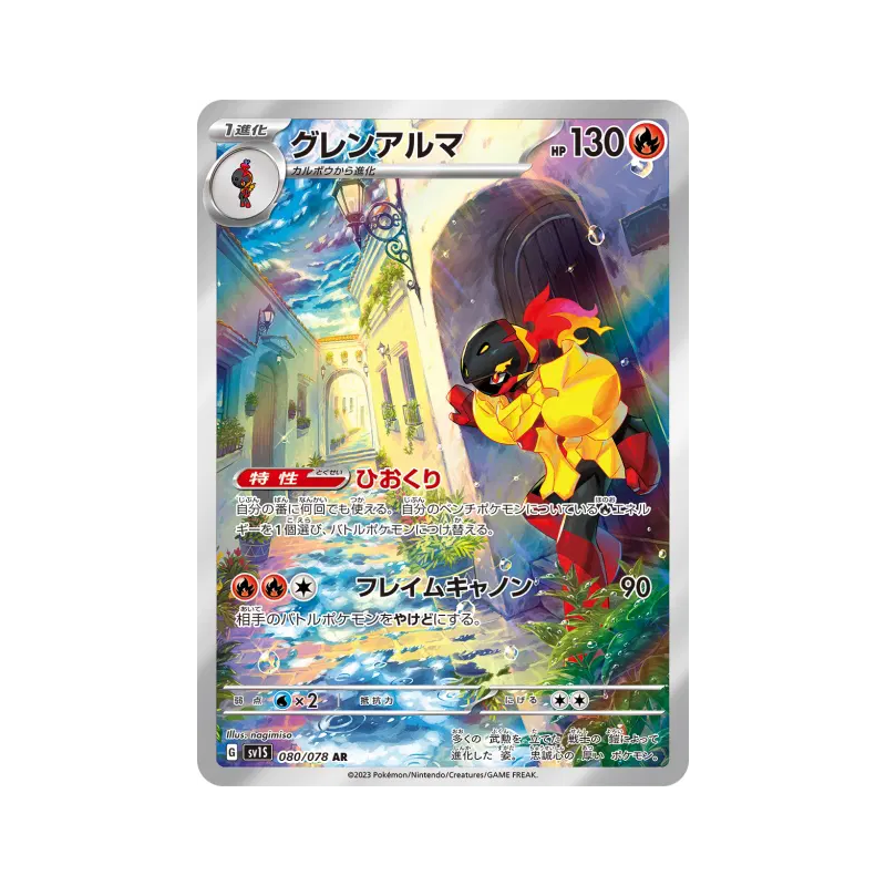 Carte Pokémon Japonaise Carmadura 080/078 Scarlet ex
