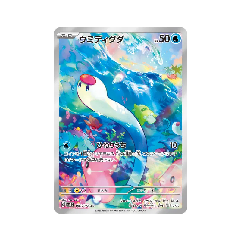 Carte Pokémon Japonaise Taupikeau 081/078 Scarlet ex