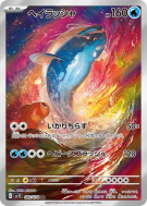 Carte Pokémon Japonaise Oyacata 082/078 Scarlet ex