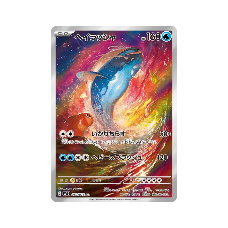 Carte Pokémon Japonaise Oyacata 082/078 Scarlet ex