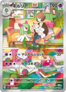 Carte Pokémon Japonaise Kirlia 084/078 Scarlet ex