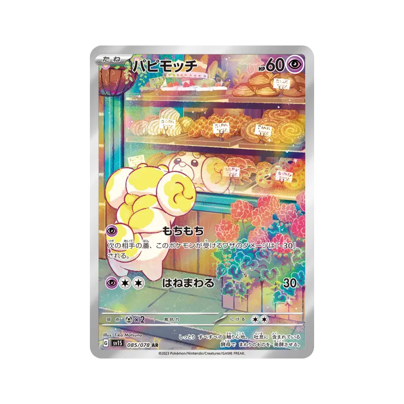 Carte Pokémon Japonaise Pâtachiot 085/078 Scarlet ex
