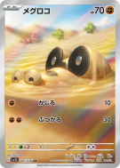Carte Pokémon Japonaise Mascaïman 087/078 Scarlet ex