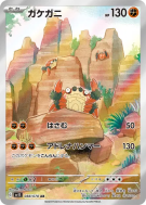 Carte Pokémon Japonaise Craparoi 088/078 Scarlet ex