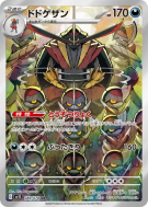 Carte Pokémon Japonaise Scalpereur 089/078 Scarlet ex