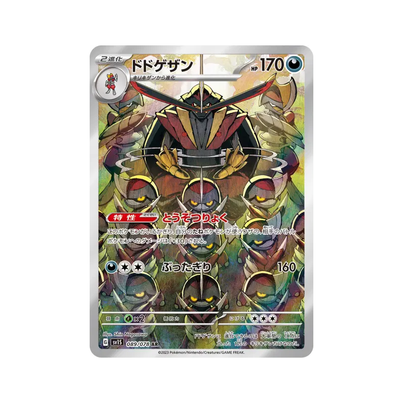 Carte Pokémon Japonaise Scalpereur 089/078 Scarlet ex
