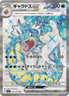 Carte Pokémon Japonaise Léviator ex 091/078 Scarlet ex
