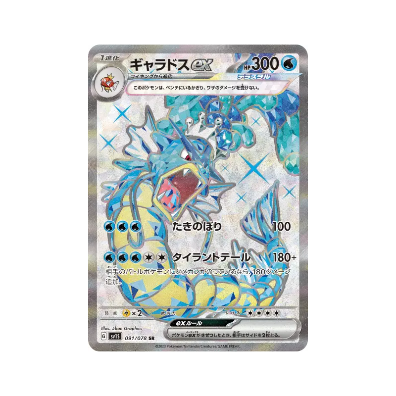 Carte Pokémon Japonaise Léviator ex 091/078 Scarlet ex