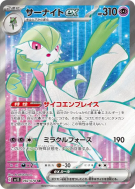 Carte Pokémon Japonaise Gardevoir ex 092/078 Scarlet ex