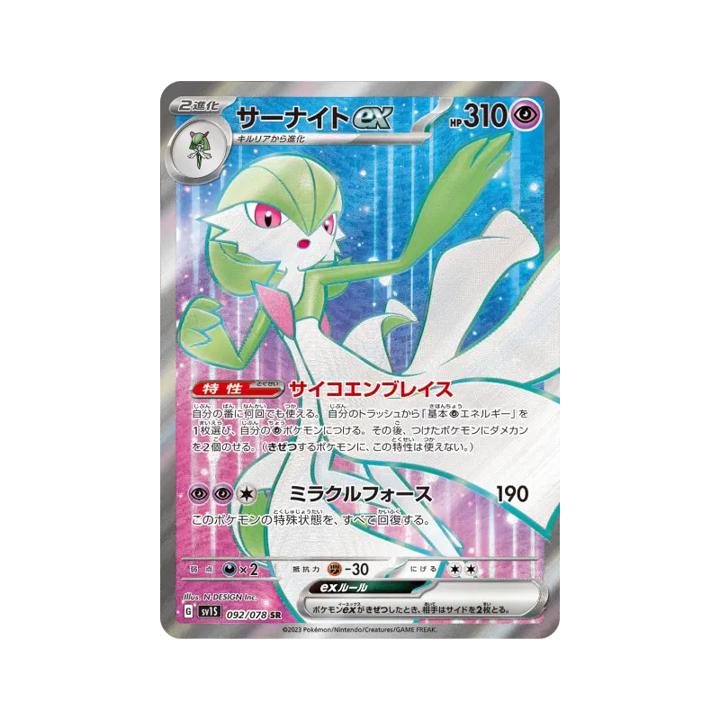 Carte Pokémon Japonaise Gardevoir ex 092/078 Scarlet ex