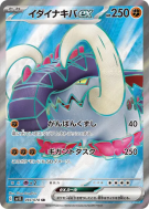 Carte Pokémon Japonaise Fort-Ivoire ex 093/078 Scarlet ex