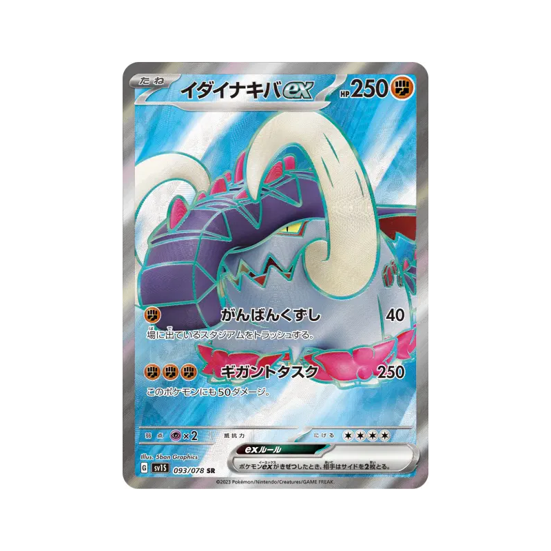 Carte Pokémon Japonaise Fort-Ivoire ex 093/078 Scarlet ex