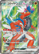 Carte Pokémon Japonaise Koraidon ex 094/078 Scarlet ex