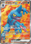 Carte Pokémon Japonaise Coatox ex 095/078 Scarlet ex