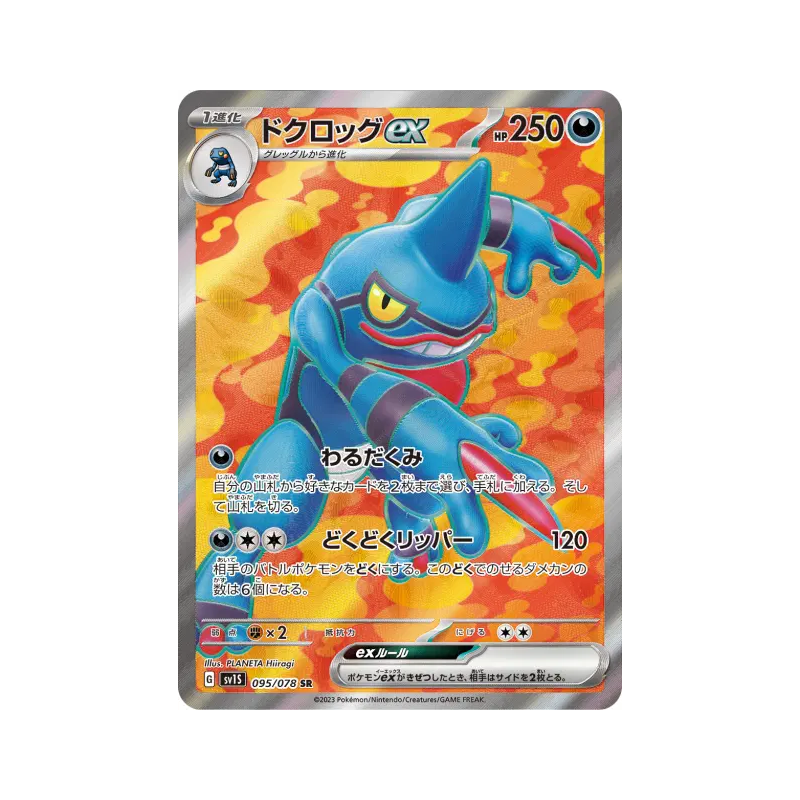 Carte Pokémon Japonaise Coatox ex 095/078 Scarlet ex