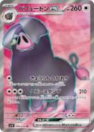Carte Pokémon Japonaise Fragroin ex 096/078 Scarlet ex