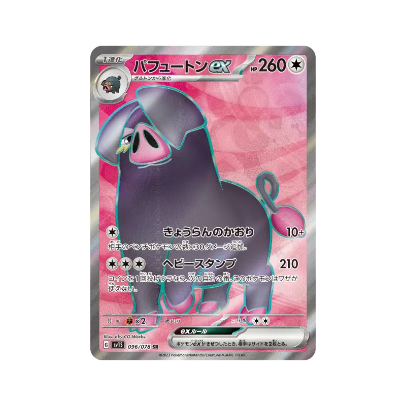 Carte Pokémon Japonaise Fragroin ex 096/078 Scarlet ex