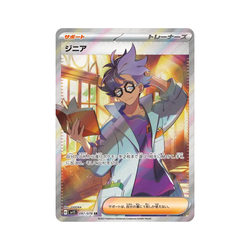 Carte Pokémon Japonaise Jacq 097/078 Scarlet ex